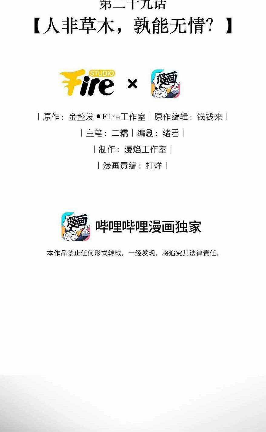 Sư Huynh Phản Diện Bắt Ta Hoàn Lương Chapter 30 trang 3