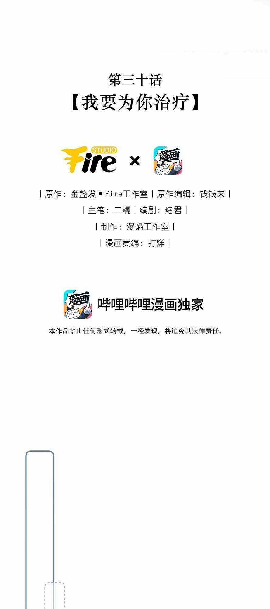 Sư Huynh Phản Diện Bắt Ta Hoàn Lương Chapter 31 trang 3