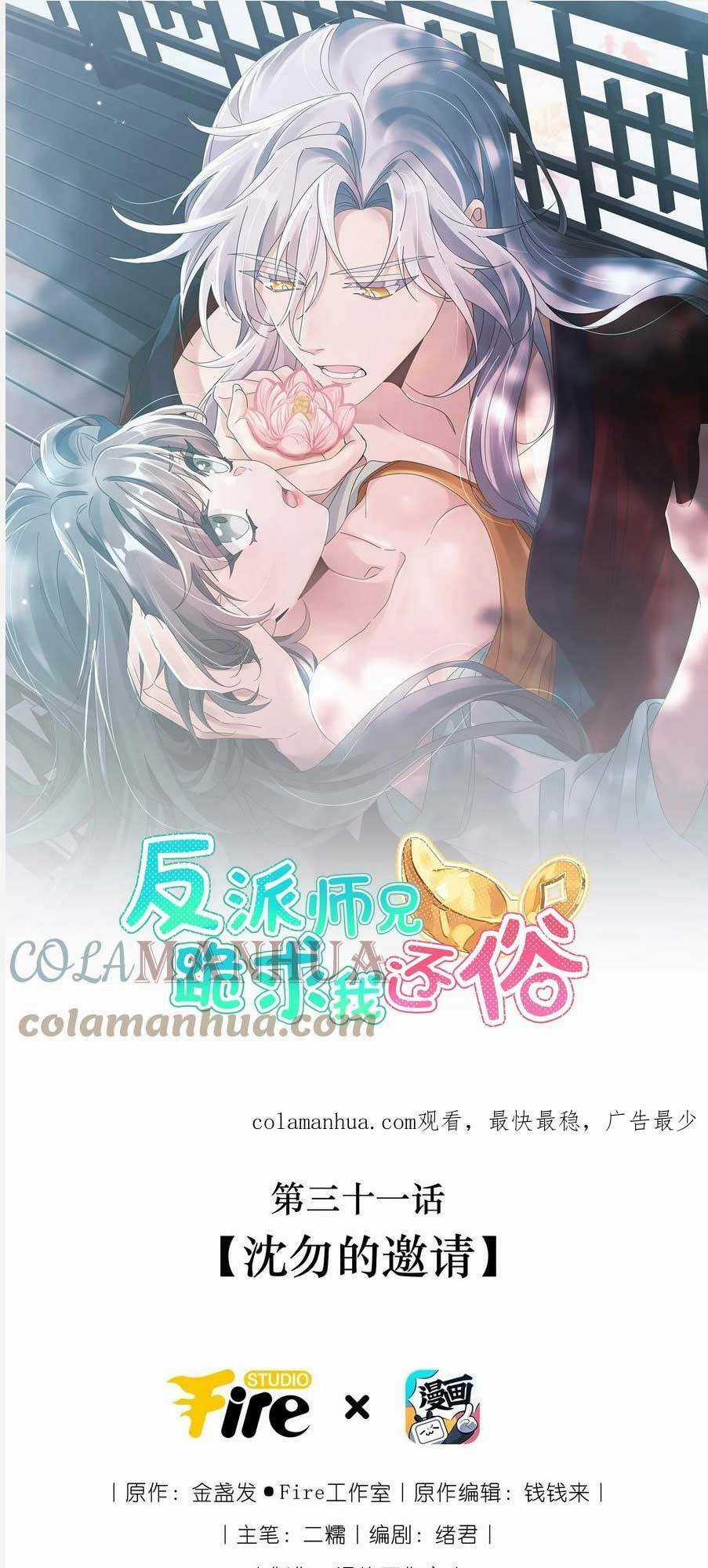 Sư Huynh Phản Diện Bắt Ta Hoàn Lương Chapter 32 trang 2