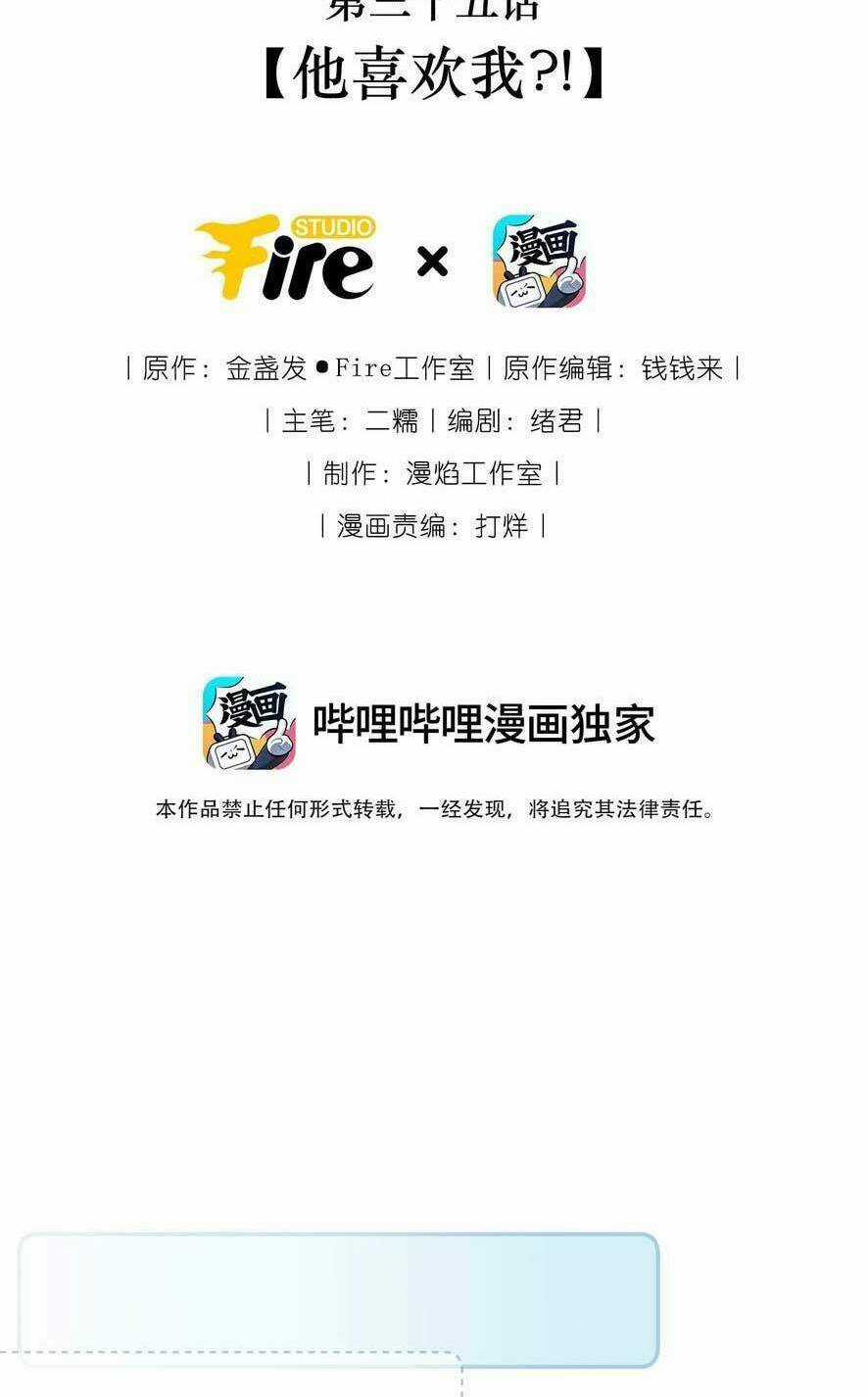 Sư Huynh Phản Diện Bắt Ta Hoàn Lương Chapter 36 trang 3