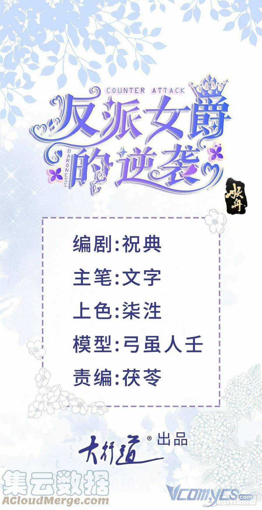 Sự Phản Công Của Nữ Công Tước Phản Diện Chapter 17 trang 0