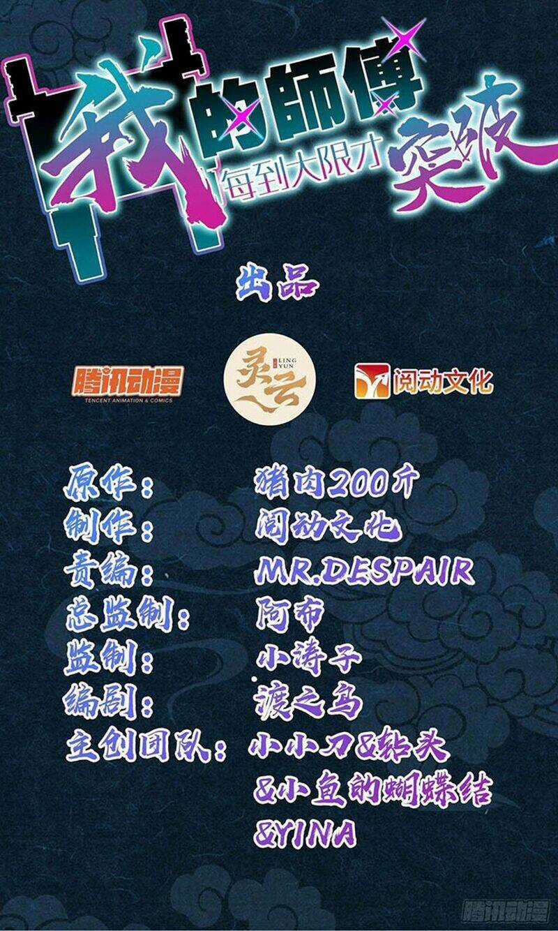 Sư Phụ Của Ta Mỗi Khi Đến Đại Nạn Mới Đột Phá Chapter 109 trang 2