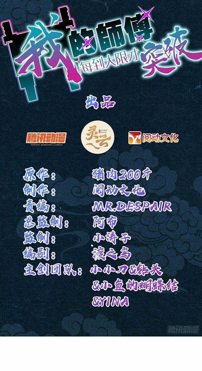 Sư Phụ Của Ta Mỗi Khi Đến Đại Nạn Mới Đột Phá Chapter 98 trang 2