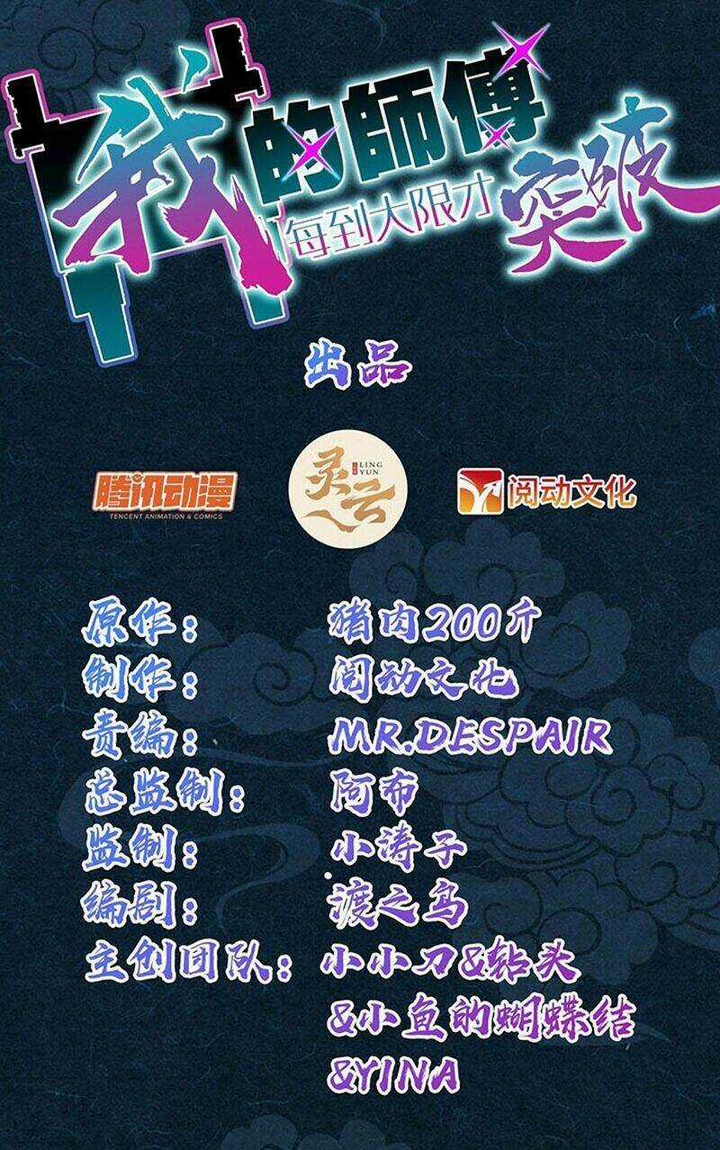 Sư Phụ Của Ta Mỗi Khi Đến Đại Nạn Mới Đột Phá Chương 104 trang 2