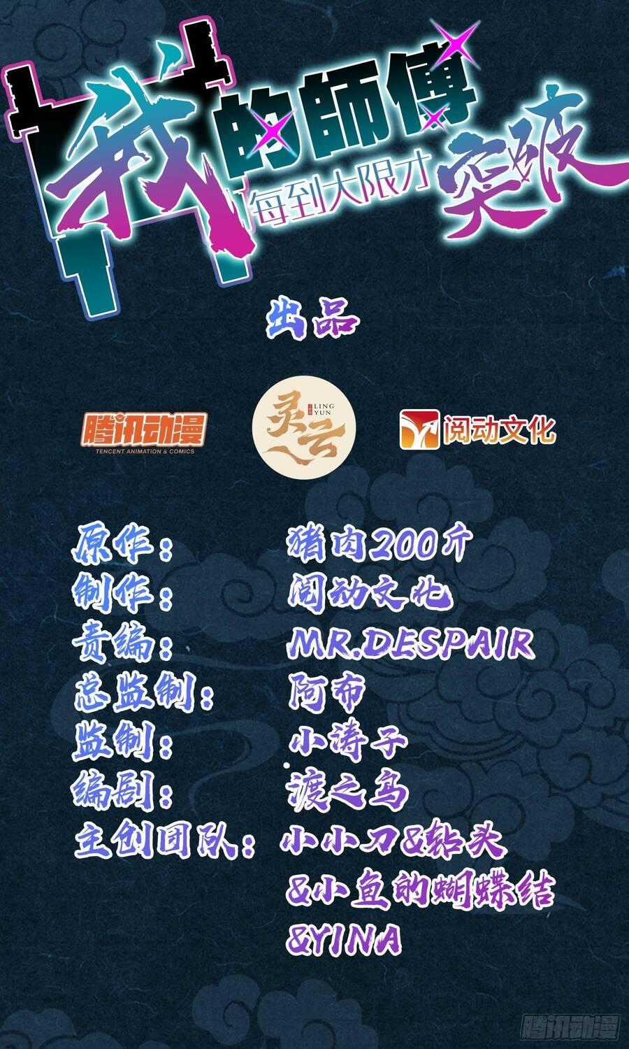 Sư Phụ Của Ta Mỗi Khi Đến Đại Nạn Mới Đột Phá Chương 2 trang 0