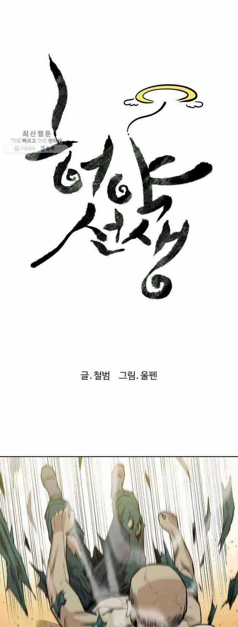 Sư Phụ Quỷ Diện Chapter 25 trang 4