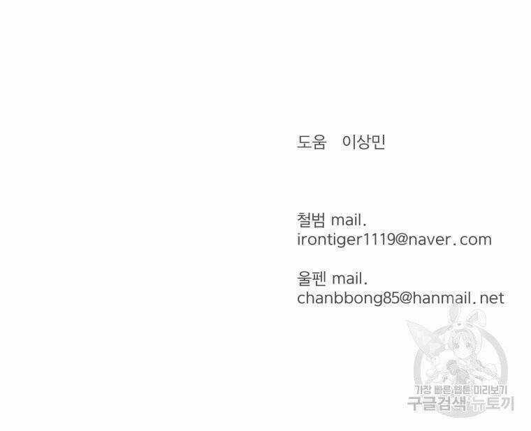 Sư Phụ Quỷ Diện Chapter 27 trang 68