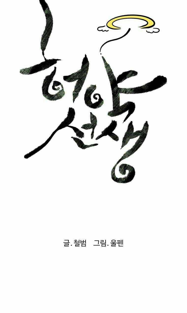 Sư Phụ Quỷ Diện Chapter 28 trang 13