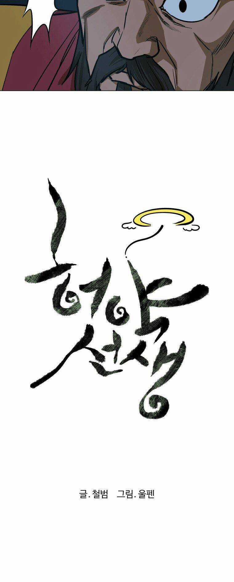 Sư Phụ Quỷ Diện Chapter 31 trang 12