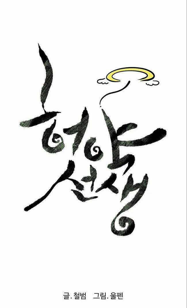 Sư Phụ Quỷ Diện Chapter 42 trang 6