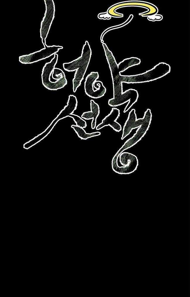 Sư Phụ Quỷ Diện Chapter 44 trang 6