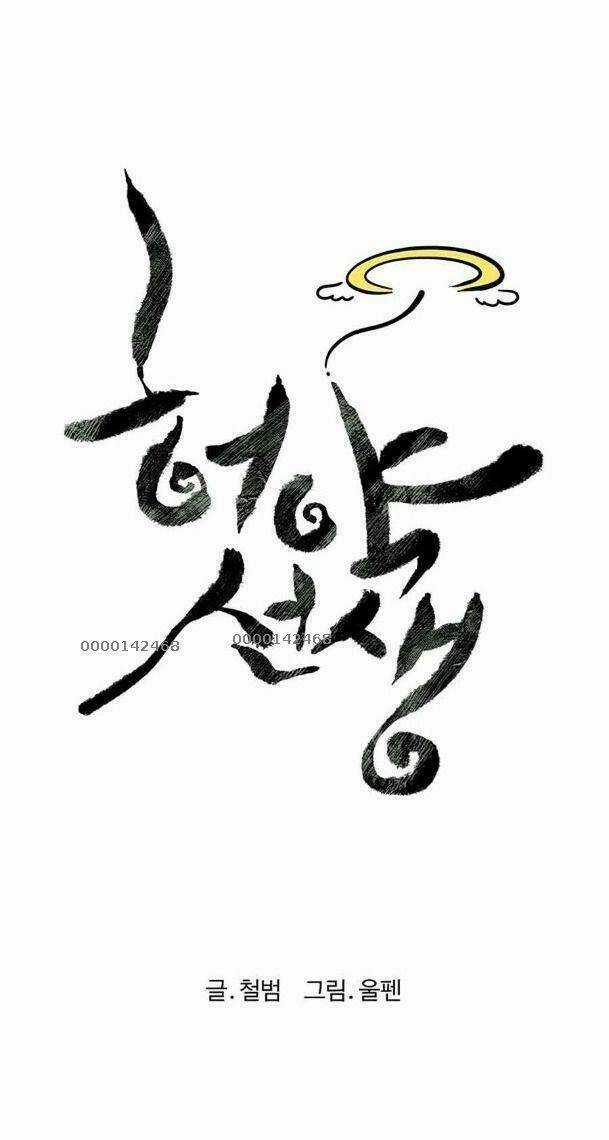 Sư Phụ Quỷ Diện Chapter 58 trang 10