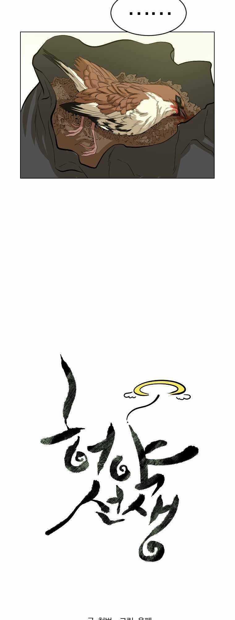 Sư Phụ Quỷ Diện Chapter 6 trang 2