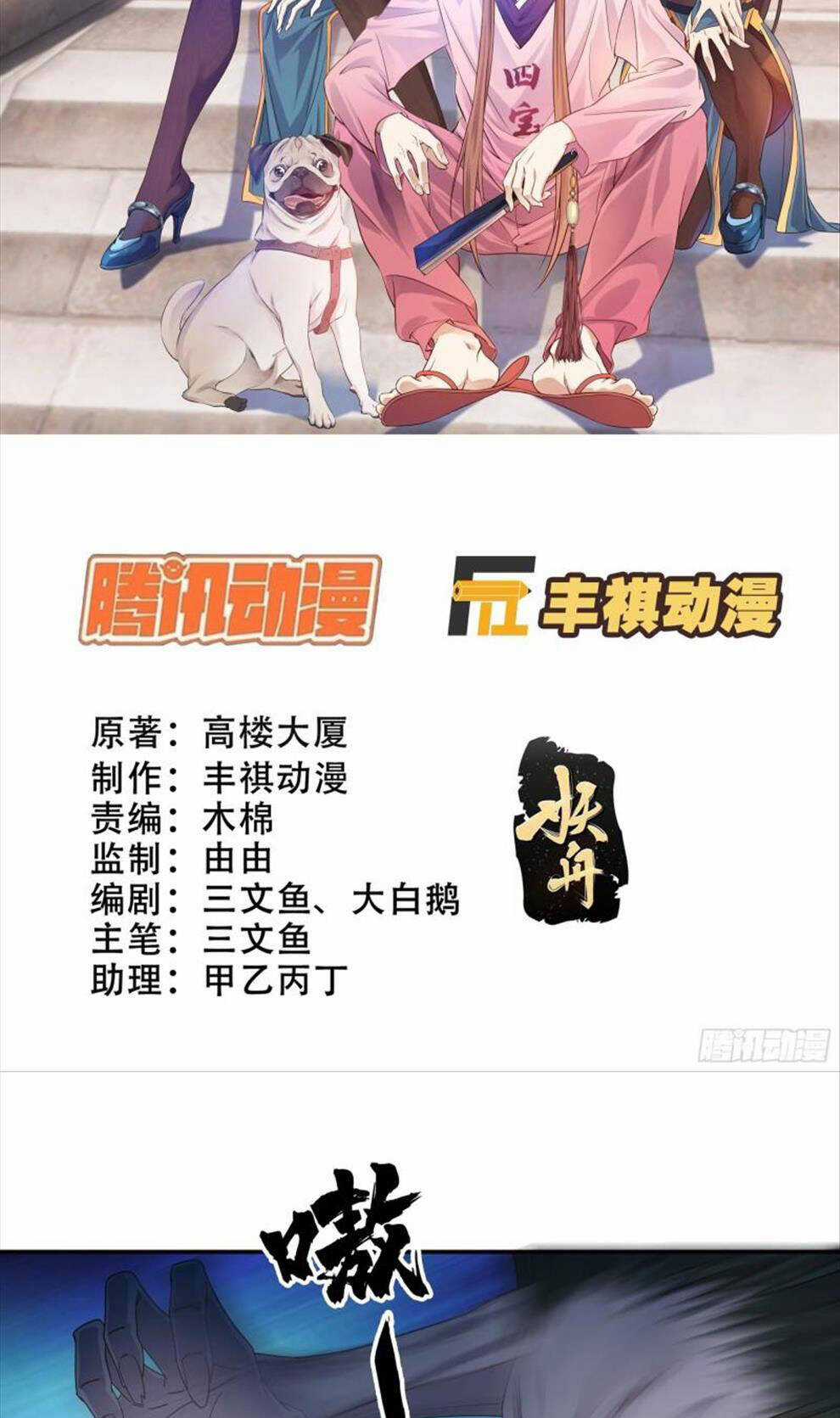 Sư Phụ Ta Max 100 Triệu Điểm Mọi Thứ Chapter 10 trang 2