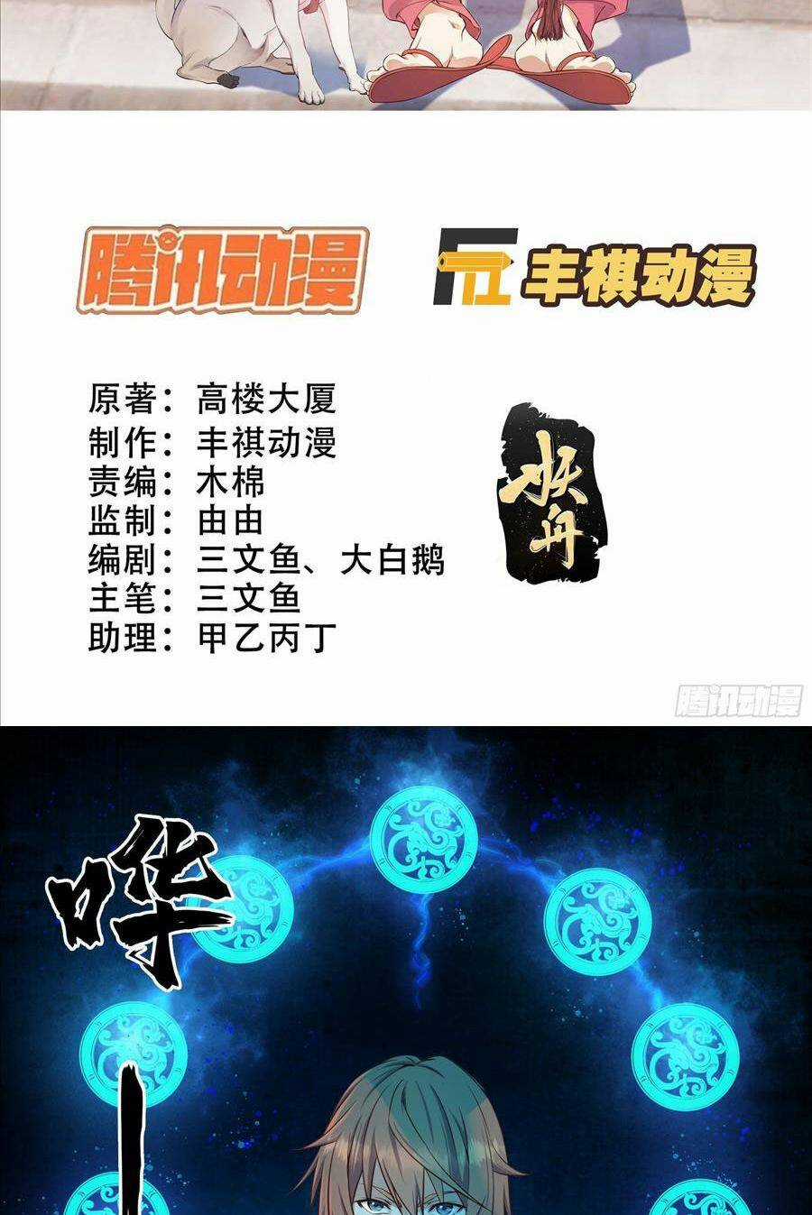 Sư Phụ Ta Max 100 Triệu Điểm Mọi Thứ Chapter 13 trang 2