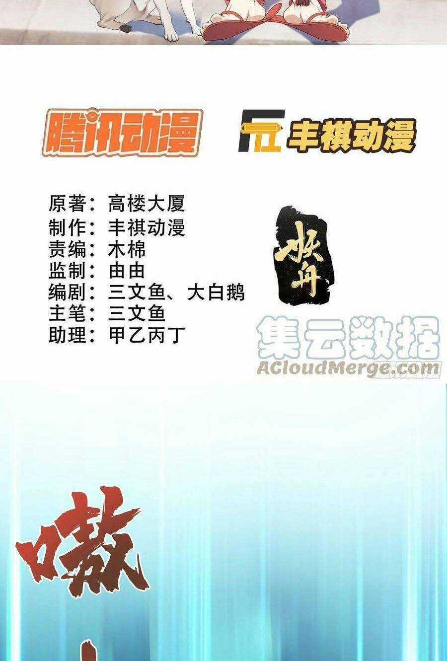 Sư Phụ Ta Max 100 Triệu Điểm Mọi Thứ Chapter 15 trang 2