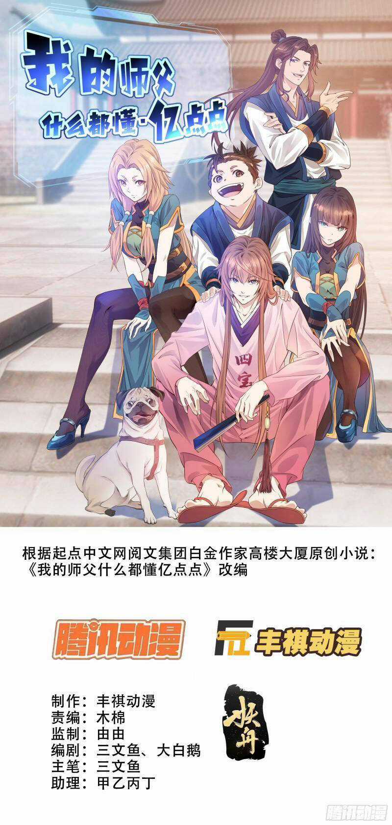 Sư Phụ Ta Max 100 Triệu Điểm Mọi Thứ Chapter 5 trang 2