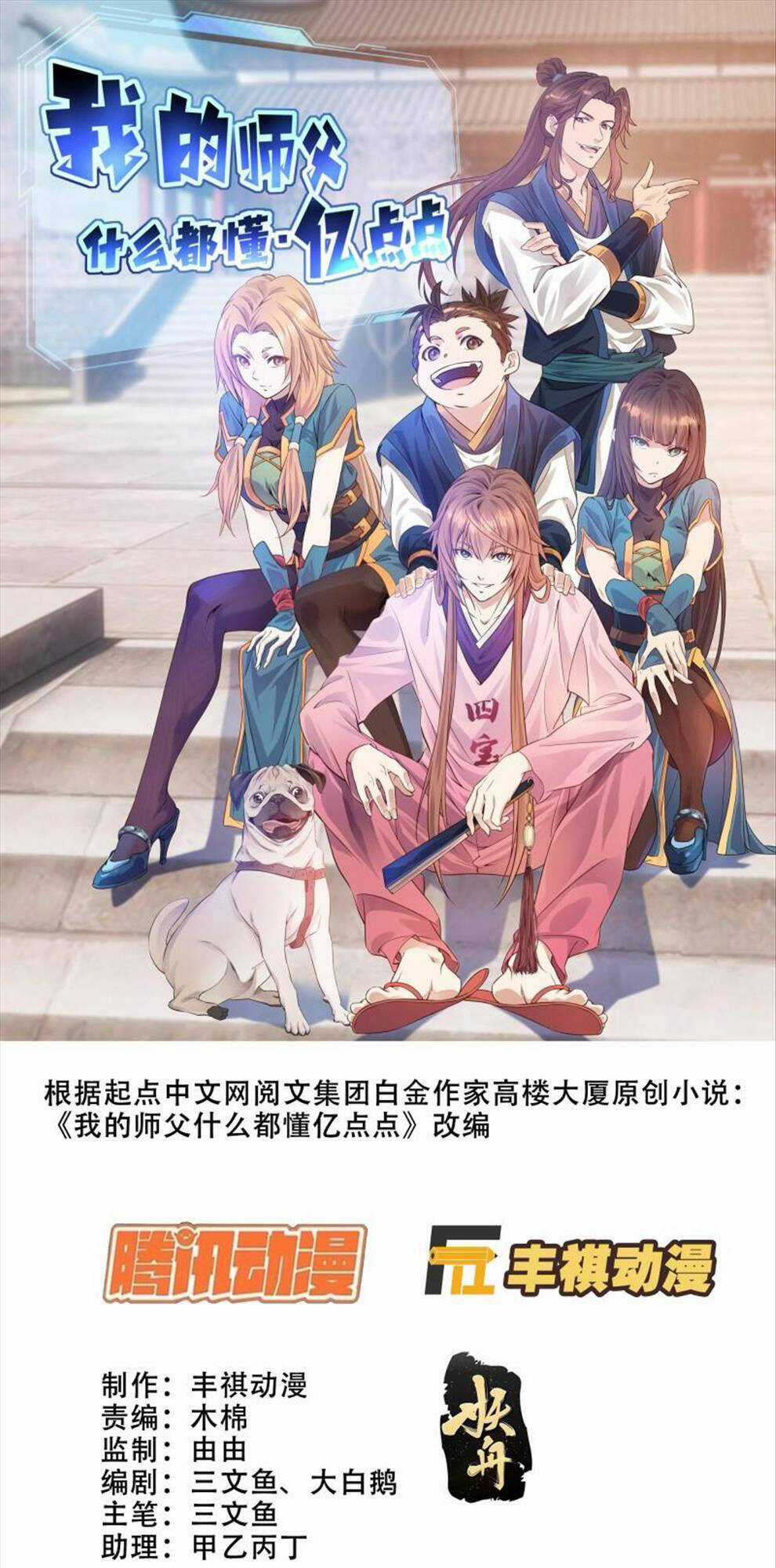 Sư Phụ Ta Max 100 Triệu Điểm Mọi Thứ Chapter 6 trang 2