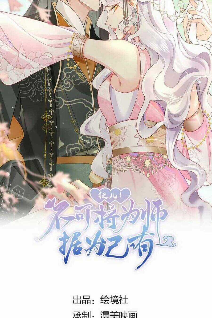 Sư Phụ Ta Muốn Người Là Của Riêng Ta Chapter 49 trang 17