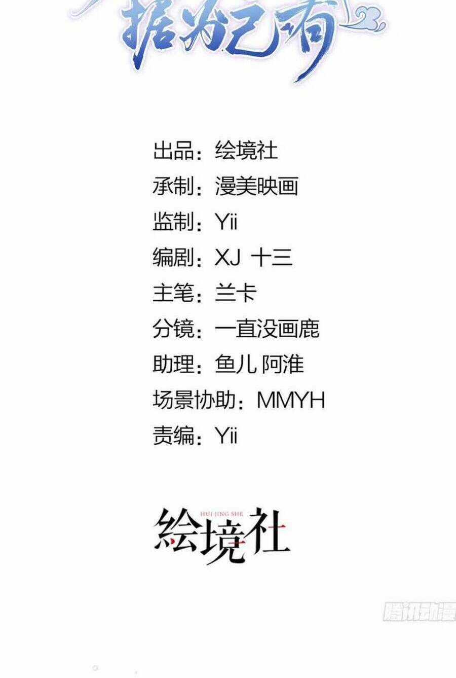 Sư Phụ Ta Muốn Người Là Của Riêng Ta Chapter 50 trang 21