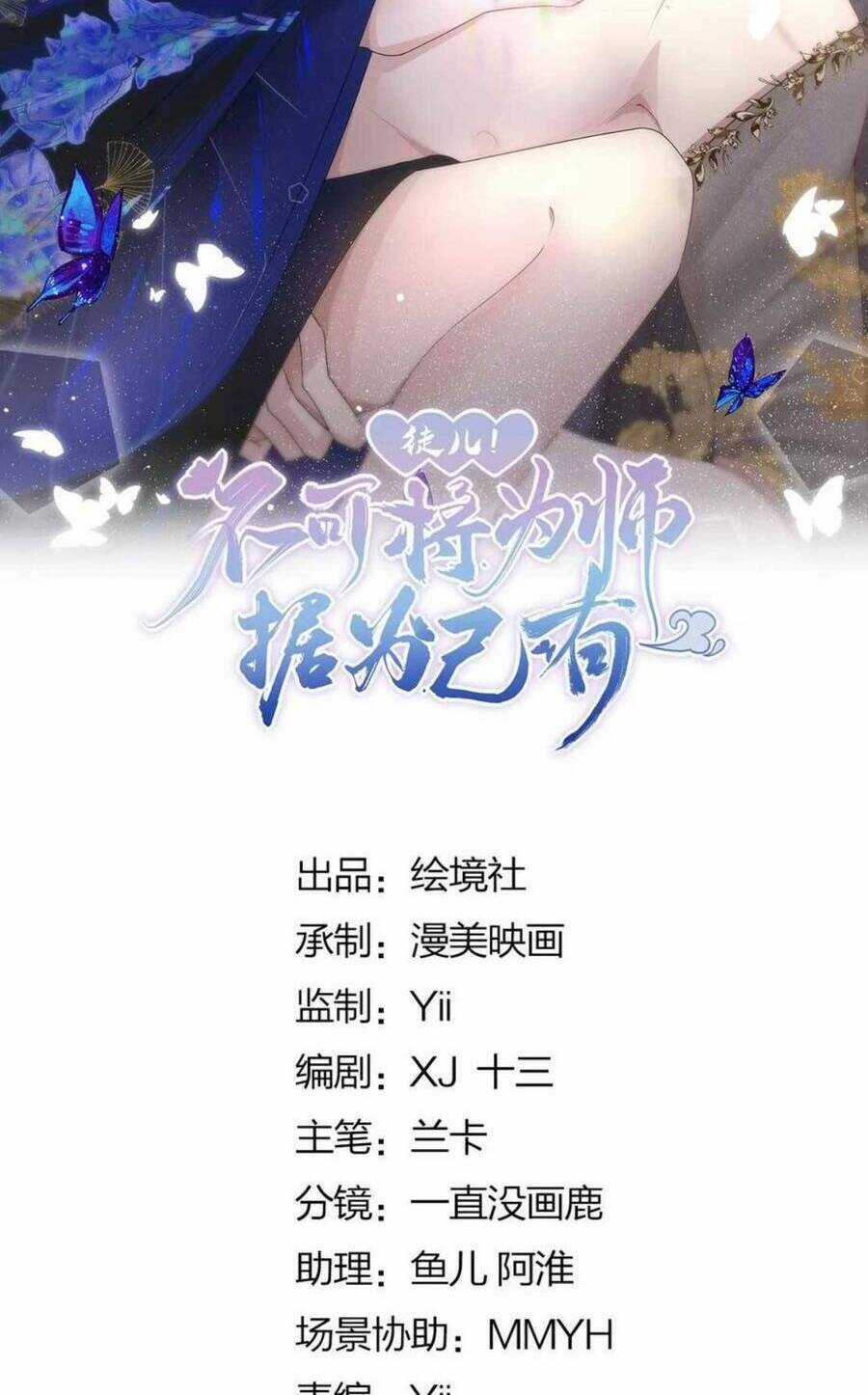 Sư Phụ Ta Muốn Người Là Của Riêng Ta Chapter 51 trang 14