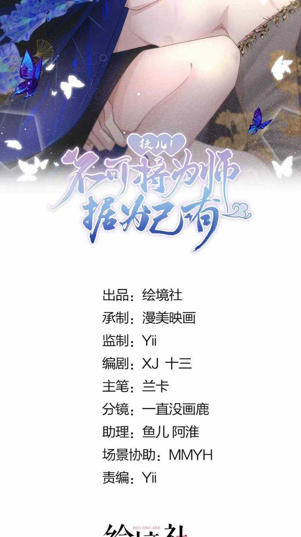 Sư Phụ Ta Muốn Người Là Của Riêng Ta Chapter 52 trang 12