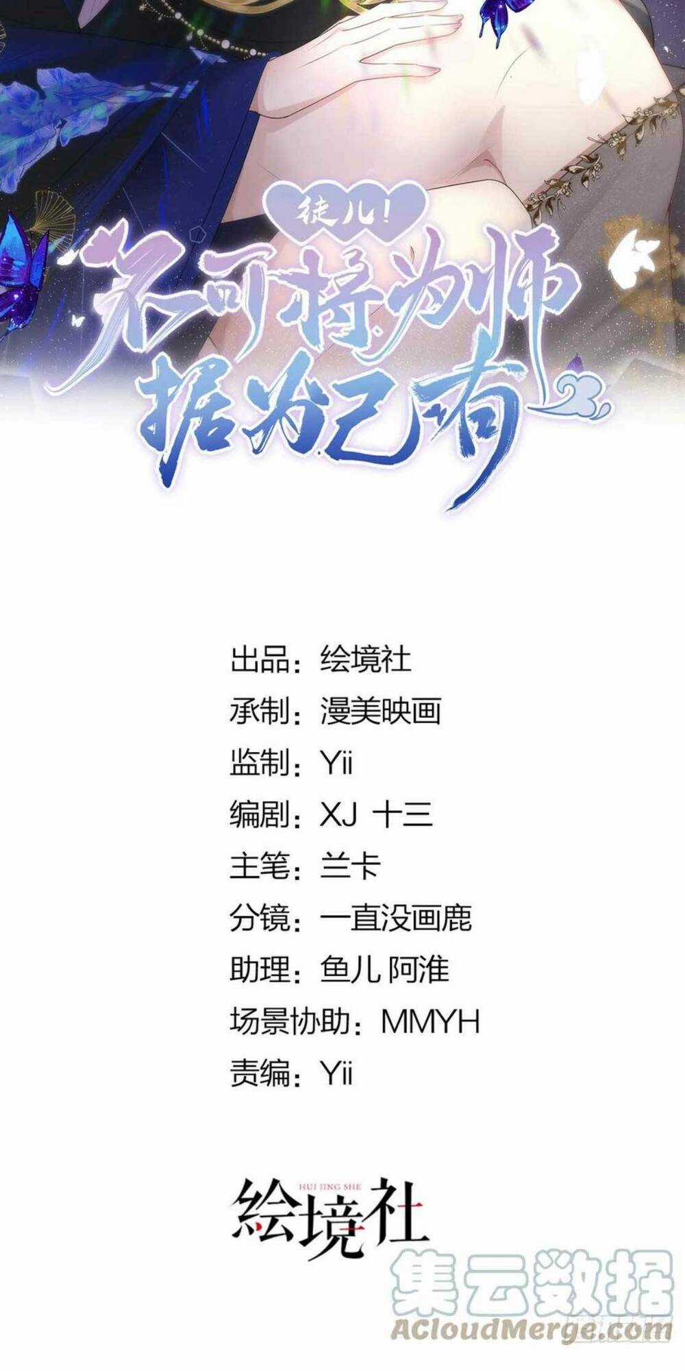 Sư Phụ Ta Muốn Người Là Của Riêng Ta Chapter 56 trang 9