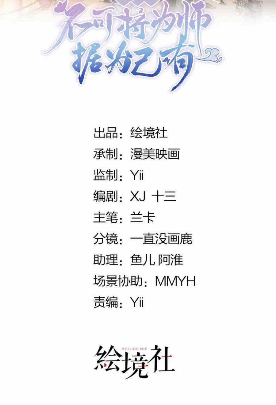 Sư Phụ Ta Muốn Người Là Của Riêng Ta Chapter 63 trang 14