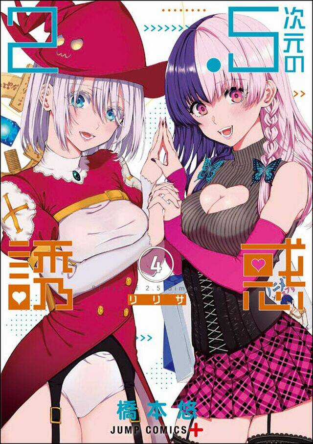 Sự Quyến Rũ Của 2.5D Chapter 16 trang 1