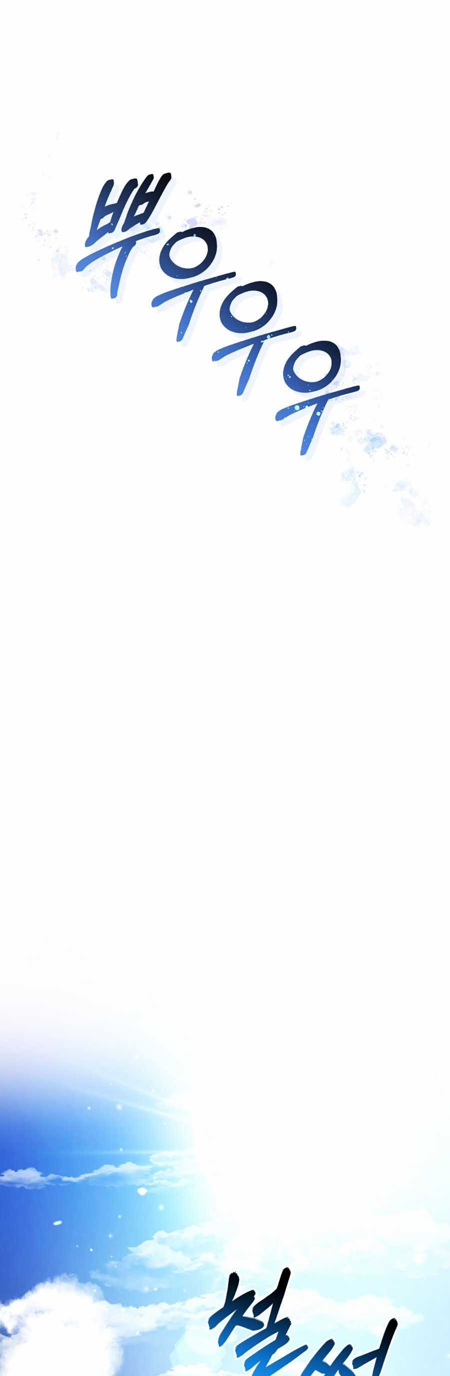 Sự Ra Đời Của Một Anh Hùng Chapter 109 trang 4