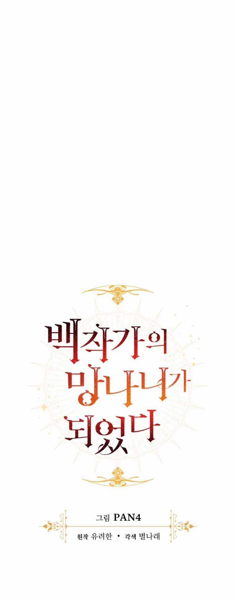 Sự Ra Đời Của Một Anh Hùng Chapter 110.1 trang 3