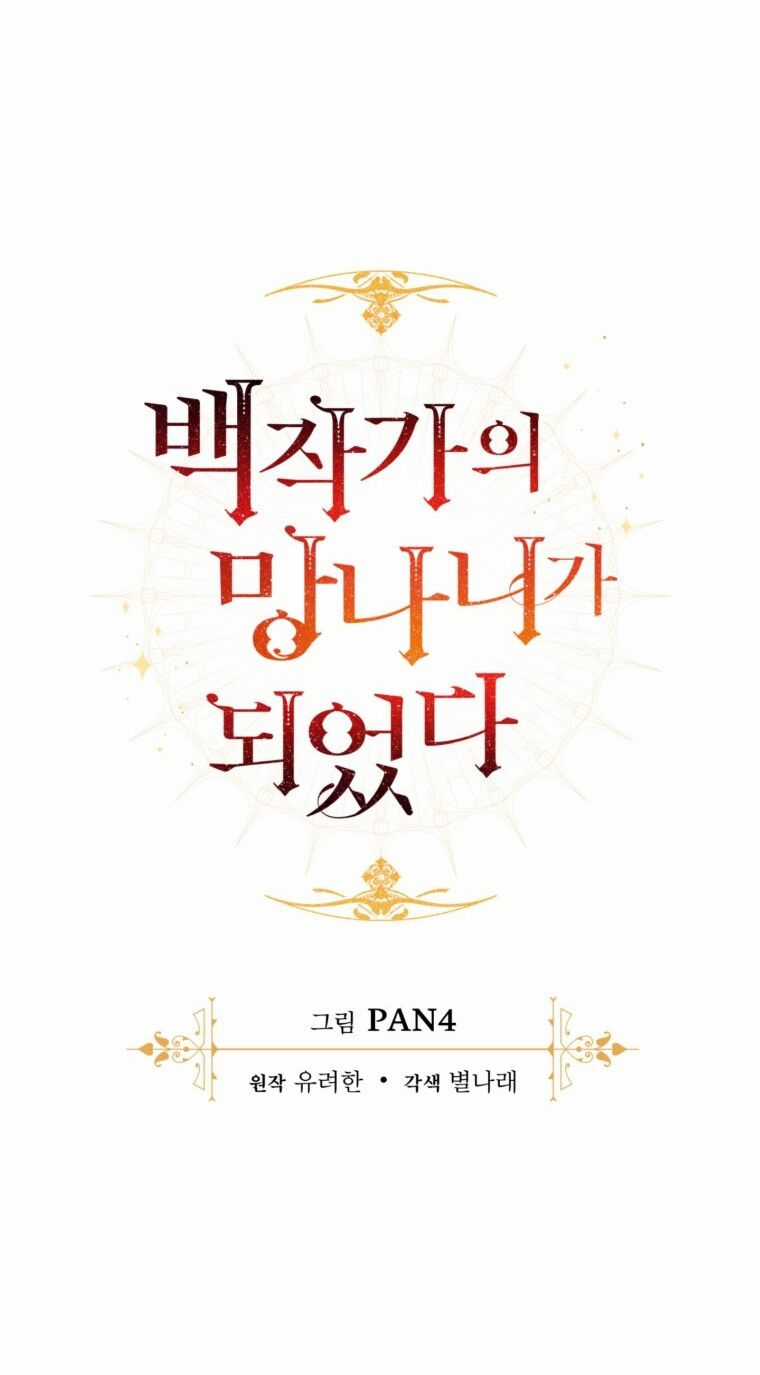 Sự Ra Đời Của Một Anh Hùng Chapter 112.1 trang 15