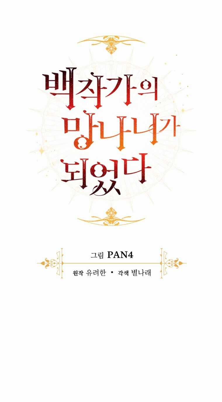 Sự Ra Đời Của Một Anh Hùng Chapter 117.1 trang 8