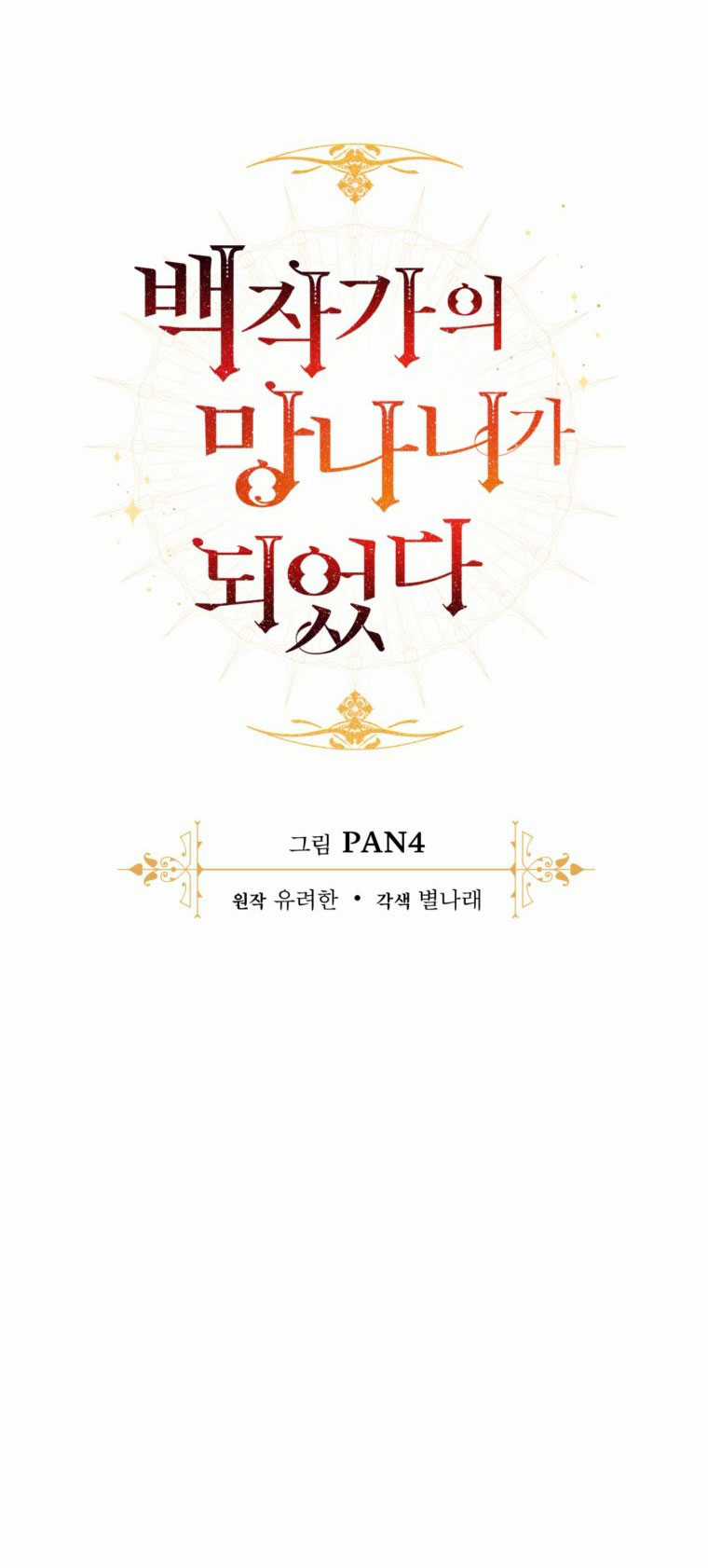 Sự Ra Đời Của Một Anh Hùng Chapter 121.1 trang 19