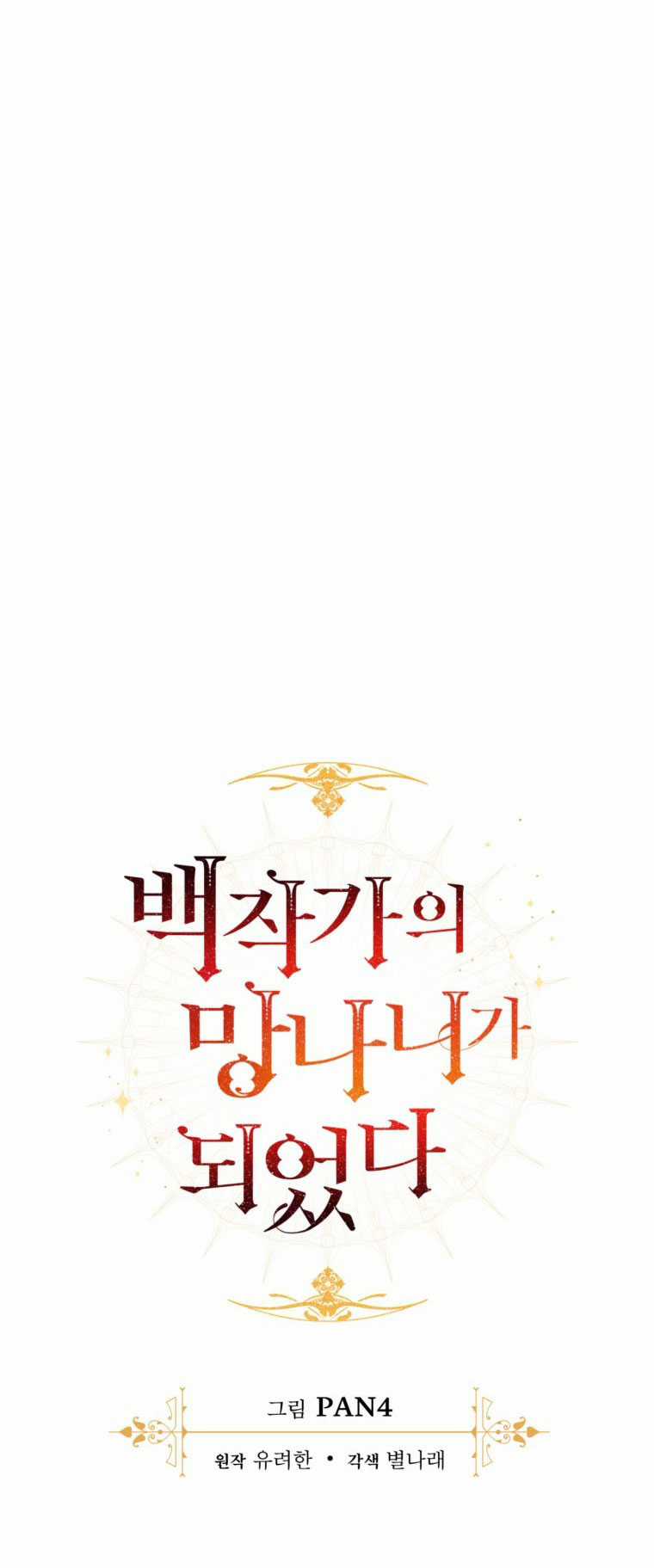 Sự Ra Đời Của Một Anh Hùng Chapter 122.1 trang 13