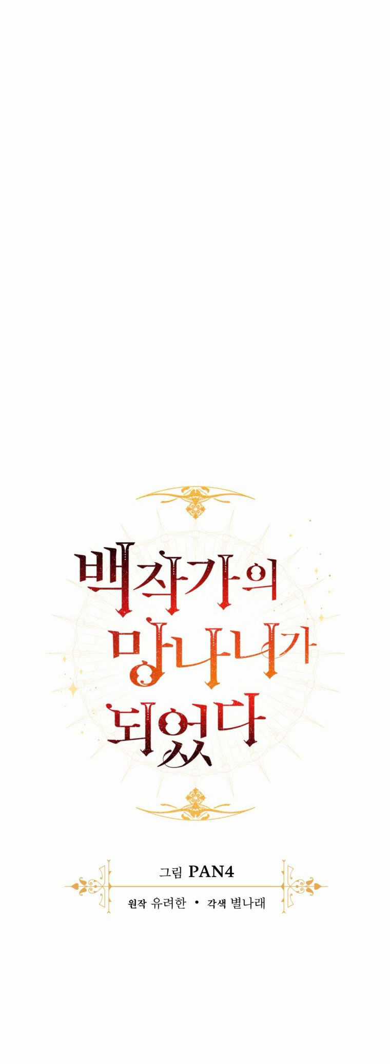 Sự Ra Đời Của Một Anh Hùng Chapter 123.1 trang 17