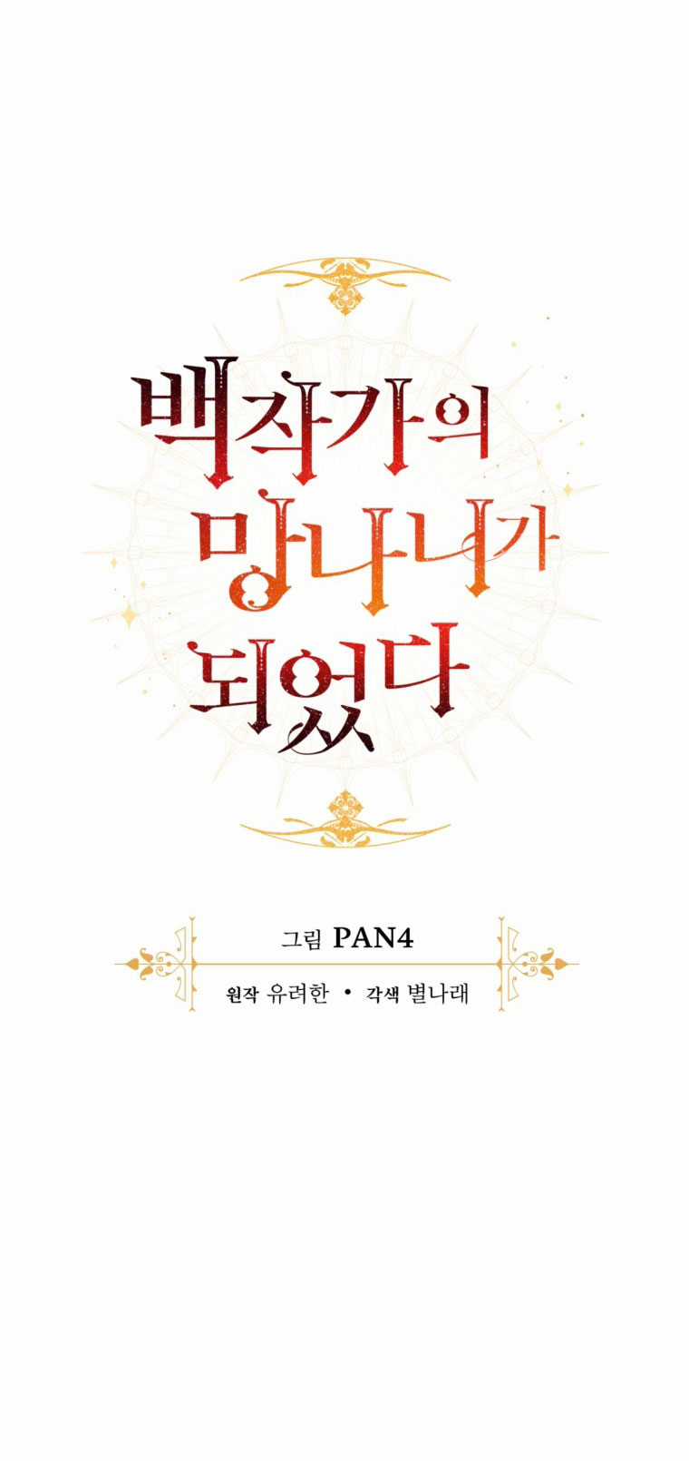 Sự Ra Đời Của Một Anh Hùng Chapter 124.1 trang 20