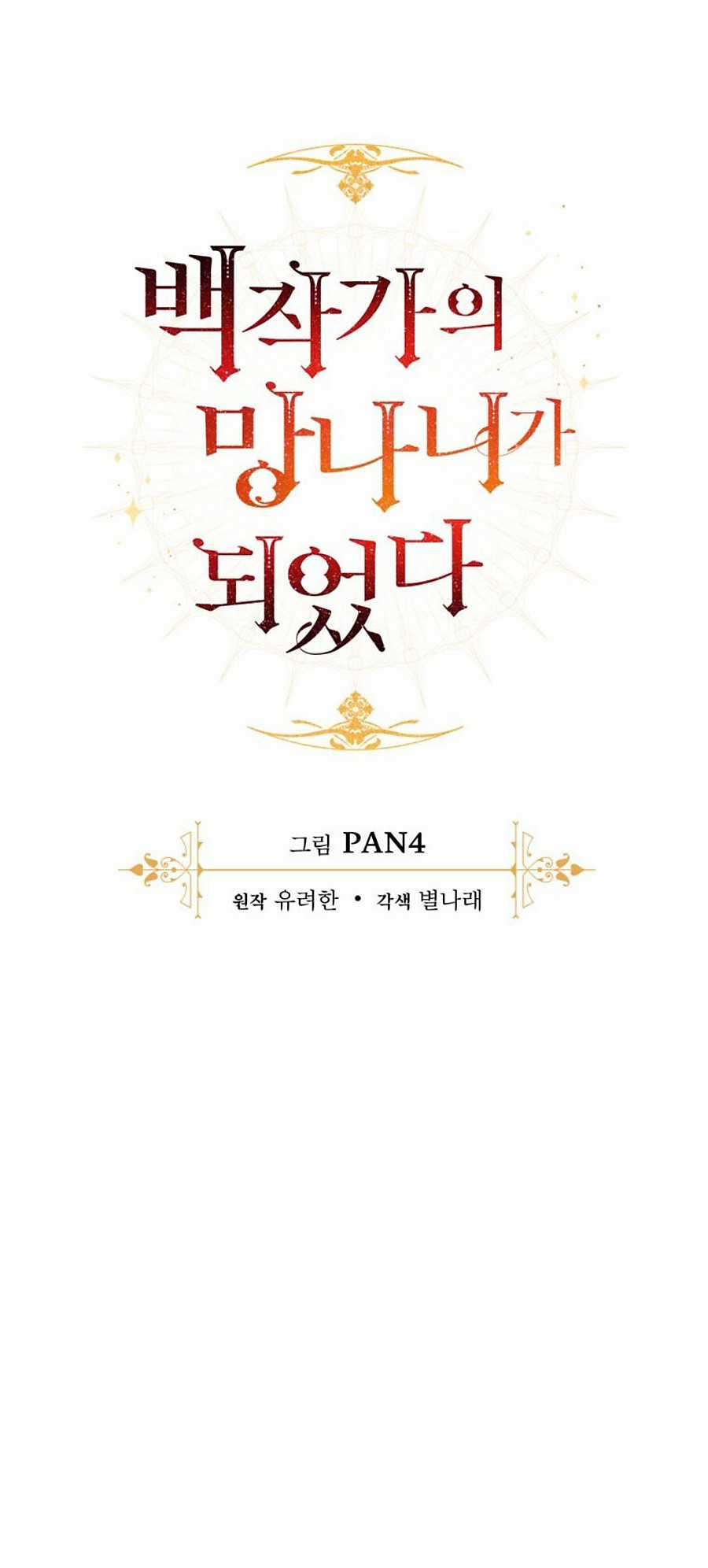 Sự Ra Đời Của Một Anh Hùng Chapter 130 trang 19