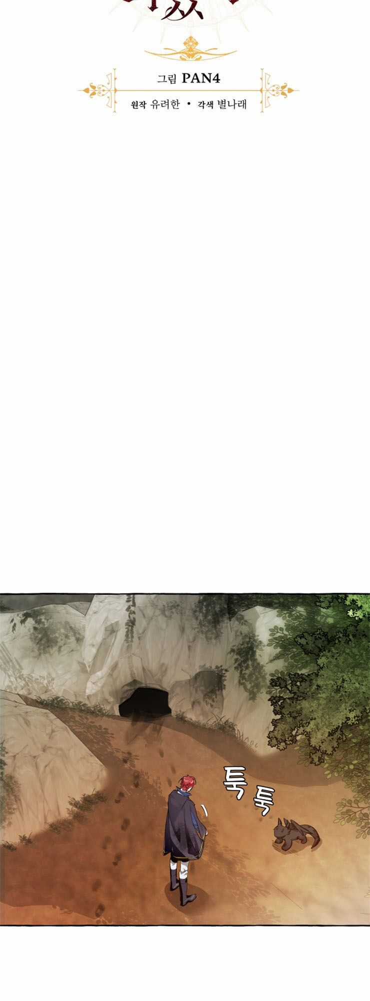 Sự Ra Đời Của Một Anh Hùng Chapter 27 trang 12