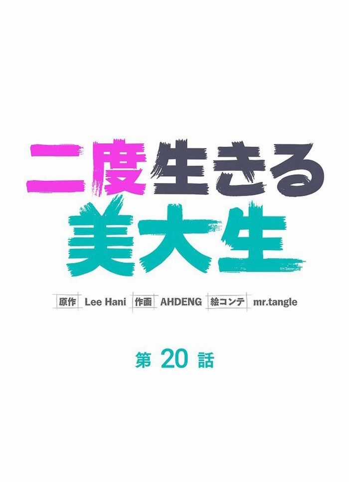 Sự Tái Sinh Của Nhà Thiết Kế Tài Ba Chương 20 trang 57