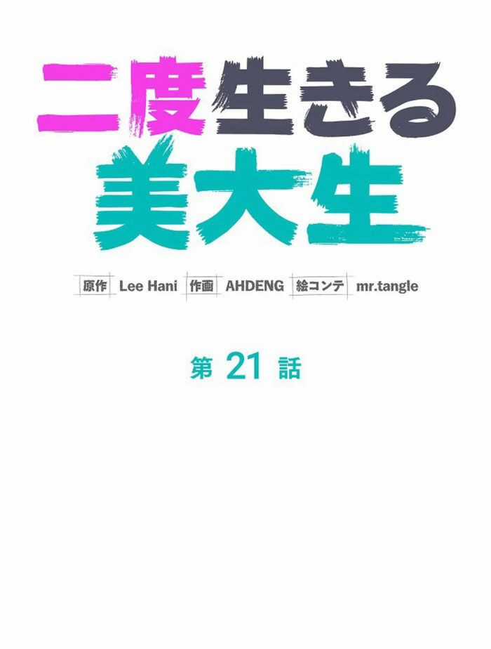 Sự Tái Sinh Của Nhà Thiết Kế Tài Ba Chương 21 trang 24