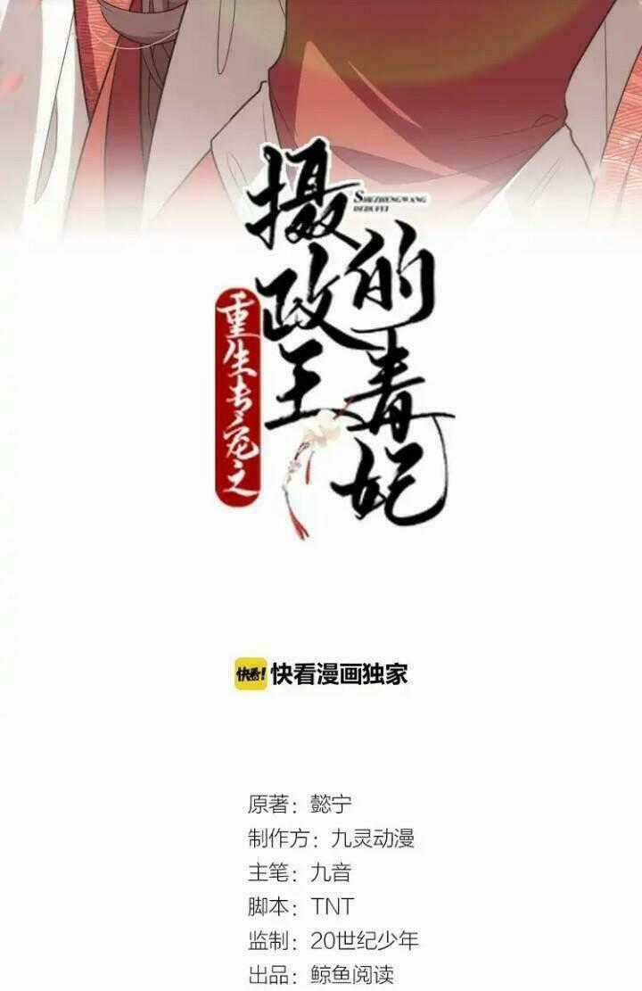 Sự Tái Sinh Của Nhiếp Chính Chapter 3 trang 1