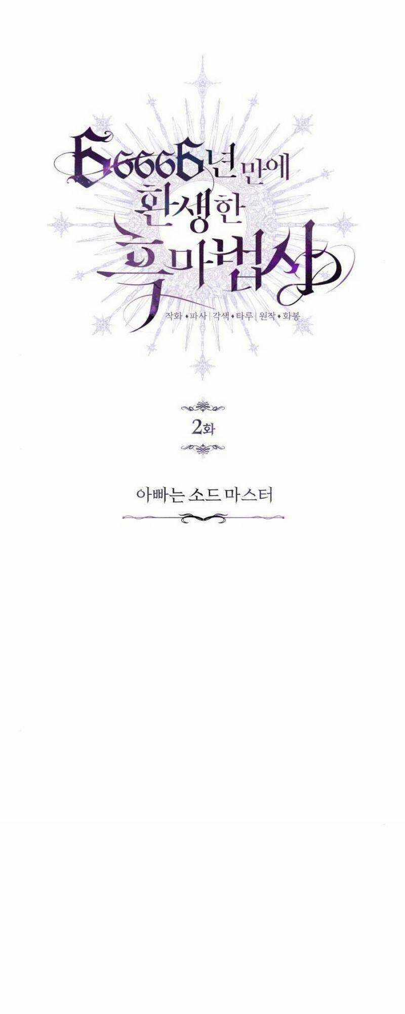 Sự Thức Tỉnh Của Hắc Ma Pháp Sư Sau 66666 Năm Chương 2 trang 16