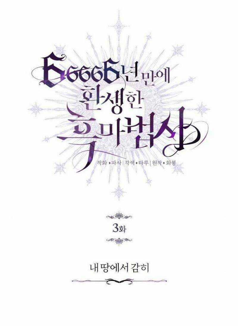 Sự Thức Tỉnh Của Hắc Ma Pháp Sư Sau 66666 Năm Chương 3 trang 51