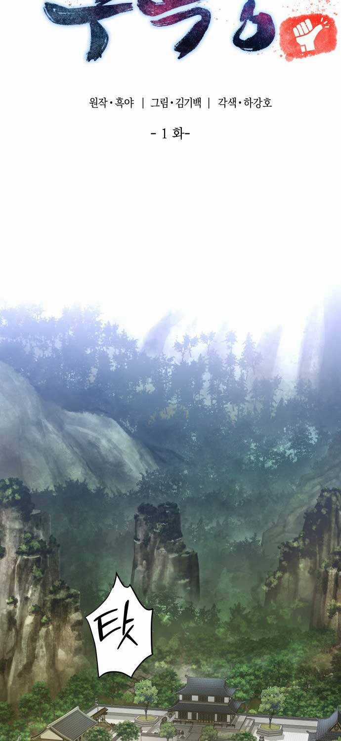 Sư Tôn Của Ta Luôn Dõi Theo Chương 1 trang 61