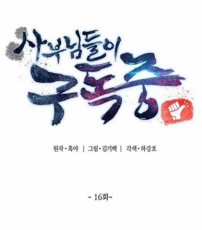 Sư Tôn Của Ta Luôn Dõi Theo Chương 16 trang 122