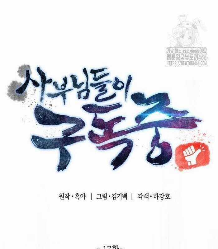 Sư Tôn Của Ta Luôn Dõi Theo Chương 17 trang 21