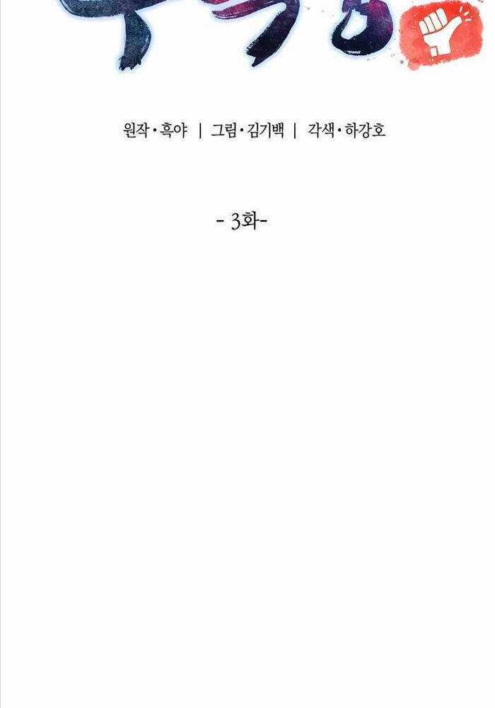 Sư Tôn Của Ta Luôn Dõi Theo Chương 3 trang 109