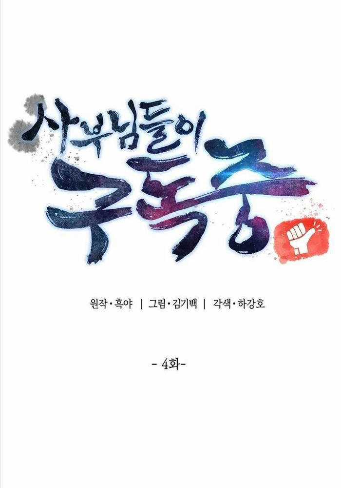 Sư Tôn Của Ta Luôn Dõi Theo Chương 4 trang 30