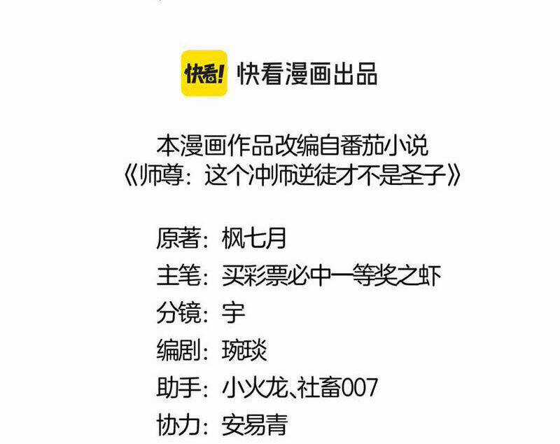 Sư Tôn: Nghịch Đồ Này Mới Không Phải Là Thánh Tử Chương 90 trang 2